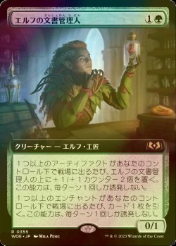 画像1: [FOIL] エルフの文書管理人/Elvish Archivist (拡張アート版) 【日本語版】 [WOE-緑R]