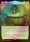 [FOIL] アガサの魂の大釜/Agatha's Soul Cauldron (拡張アート版) 【日本語版】 [WOE-灰MR]