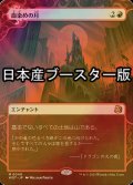 [FOIL] 血染めの月/Blood Moon ● (日本産ブースター版) 【日本語版】 [WOT-赤MR]