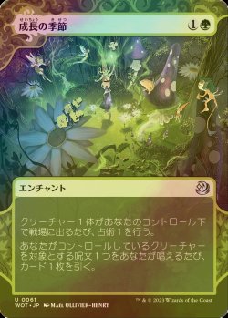 画像1: [FOIL] 成長の季節/Season of Growth 【日本語版】 [WOT-緑U]