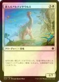 [FOIL] 聳えるアルティサウルス/Looming Altisaur 【日本語版】 [XLN-白C]