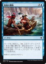 海賊の獲物/Pirate's Prize 【日本語版】 [XLN-青C]