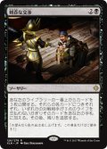 剣呑な交渉/Sword-Point Diplomacy 【日本語版】 [XLN-黒R]