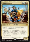 鉄面提督ベケット/Admiral Beckett Brass 【日本語版】 [XLN-金MR]