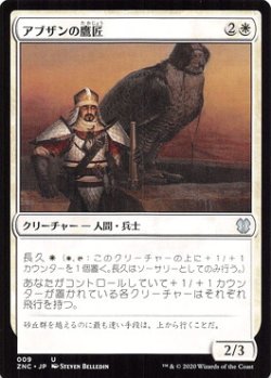 画像1: アブザンの鷹匠/Abzan Falconer 【日本語版】 [ZNC-白U]