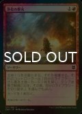 [FOIL] 浄化の野火/Cleansing Wildfire 【日本語版】 [ZNR-赤C]