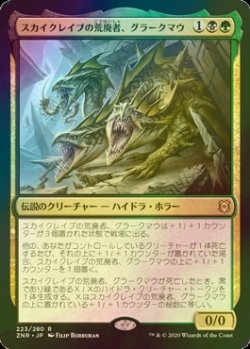 画像1: [FOIL] スカイクレイブの荒廃者、グラークマウ/Grakmaw, Skyclave Ravager 【日本語版】 [ZNR-金R]