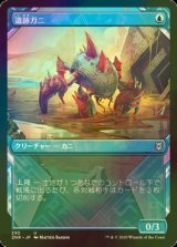 [FOIL] 遺跡ガニ/Ruin Crab (ショーケース版) 【日本語版】 [ZNR-青U]