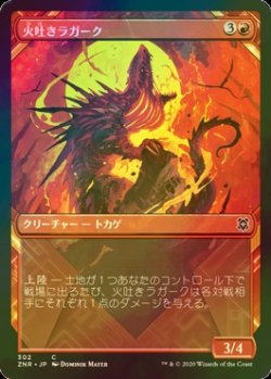 画像1: [FOIL] 火吐きラガーク/Spitfire Lagac (ショーケース版) 【日本語版】 [ZNR-赤C]