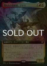 [FOIL] 恐れなき探査者、アキリ/Akiri, Fearless Voyager (拡張アート版) 【日本語版】 [ZNR-金R]