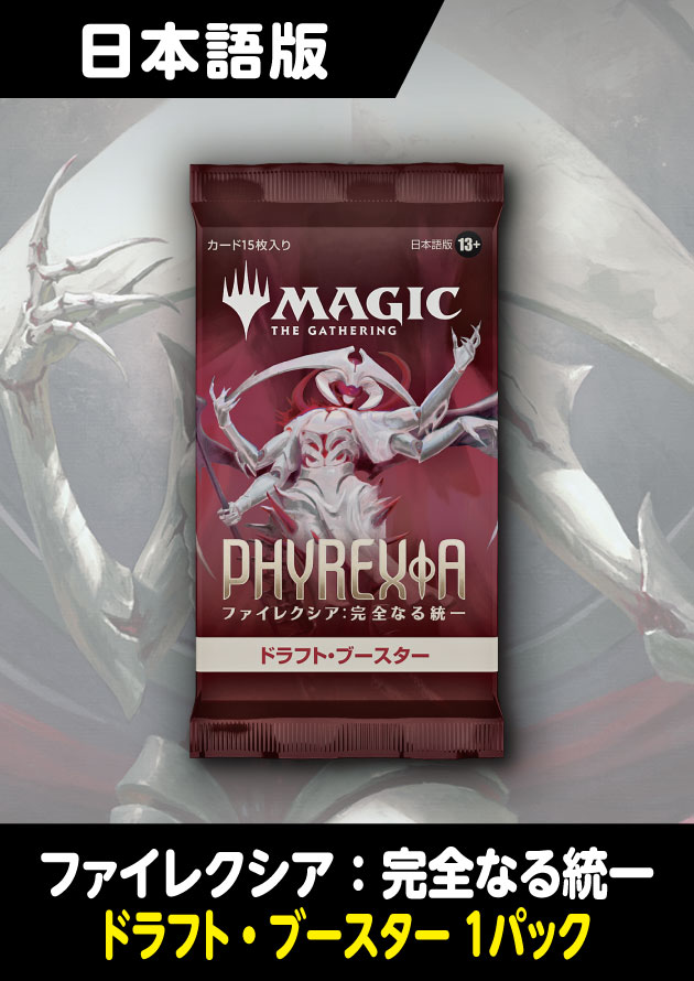 ５５％以上節約 【未開封】MTG ファイレクシア：完全なる統一 セット