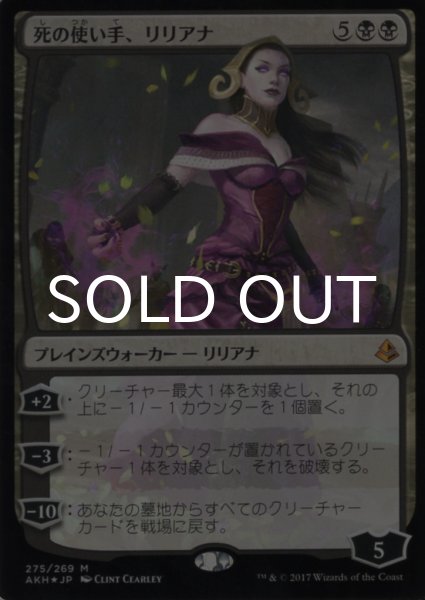 画像1: [FOIL] 死の使い手、リリアナ/Liliana, Death Wielder 【日本語版】 [AKH-黒MR] (1)