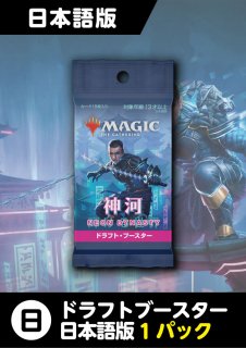 マジックmtg 神河物語 日本語版ブースター 2パック