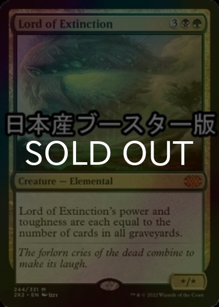 画像1: [FOIL] 絶滅の王/Lord of Extinction ● (日本産ブースター版) 【英語版】 [2X2-金MR] (1)