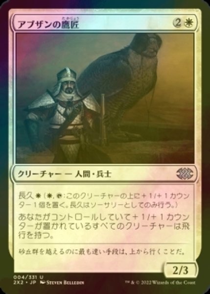 画像1: [FOIL] アブザンの鷹匠/Abzan Falconer 【日本語版】 [2X2-白U] (1)