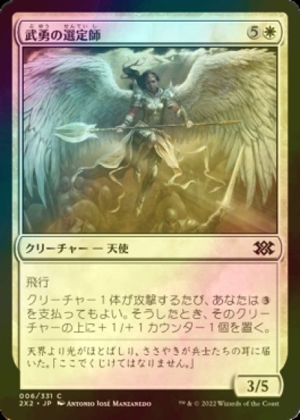 画像1: [FOIL] 武勇の選定師/Anointer of Valor 【日本語版】 [2X2-白C] (1)