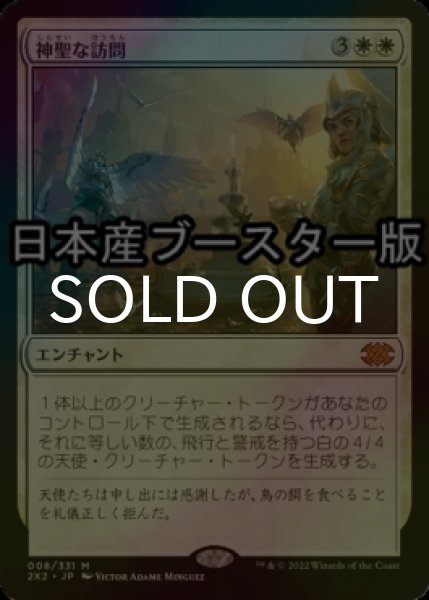 画像1: [FOIL] 神聖な訪問/Divine Visitation ● (日本産ブースター版) 【日本語版】 [2X2-白MR] (1)