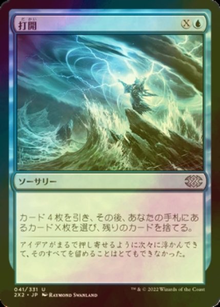 画像1: [FOIL] 打開/Breakthrough 【日本語版】 [2X2-青U] (1)