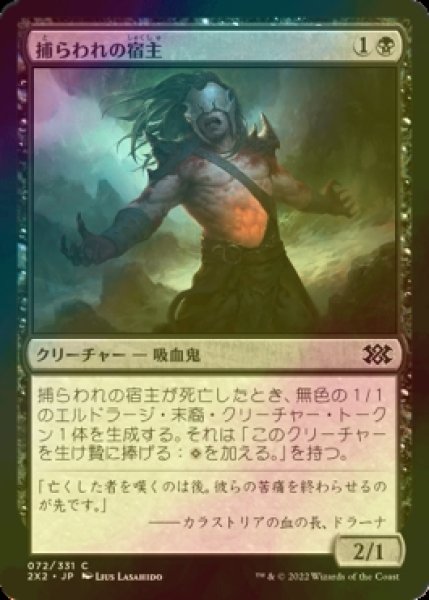 画像1: [FOIL] 捕らわれの宿主/Carrier Thrall 【日本語版】 [2X2-黒C] (1)