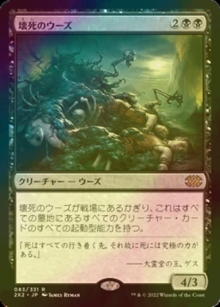 画像1: [FOIL] 壊死のウーズ/Necrotic Ooze 【日本語版】 [2X2-黒R] (1)