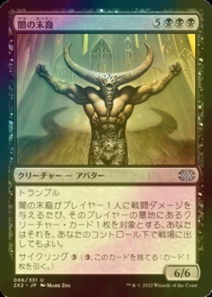 画像1: [FOIL] 闇の末裔/Scion of Darkness 【日本語版】 [2X2-黒U] (1)