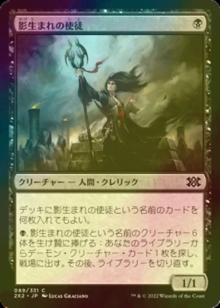 画像1: [FOIL] 影生まれの使徒/Shadowborn Apostle 【日本語版】 [2X2-黒C] (1)