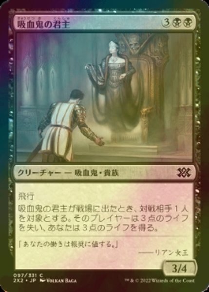 画像1: [FOIL] 吸血鬼の君主/Vampire Sovereign 【日本語版】 [2X2-黒C] (1)