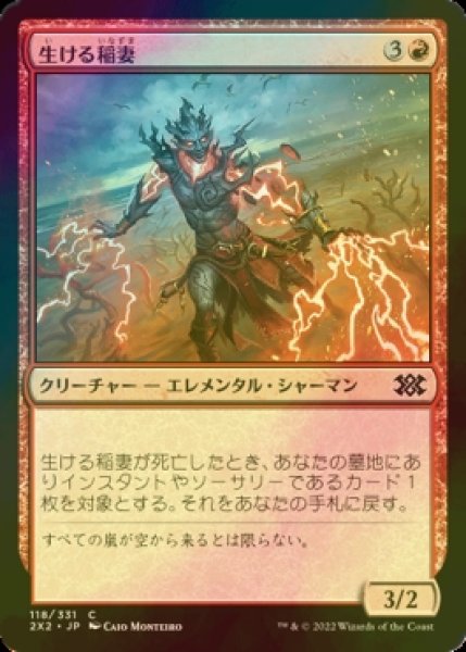 画像1: [FOIL] 生ける稲妻/Living Lightning 【日本語版】 [2X2-赤C] (1)