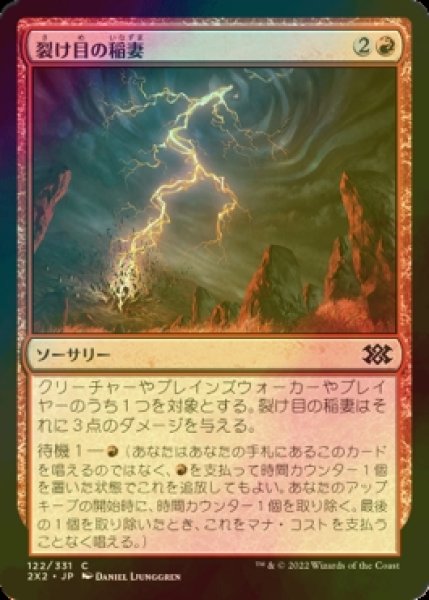 画像1: [FOIL] 裂け目の稲妻/Rift Bolt 【日本語版】 [2X2-赤C] (1)