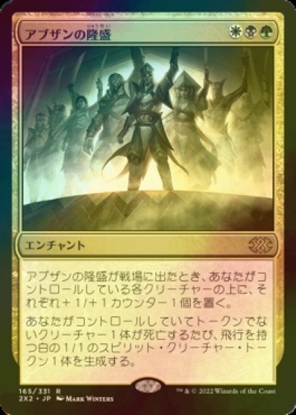 画像1: [FOIL] アブザンの隆盛/Abzan Ascendancy 【日本語版】 [2X2-金R] (1)