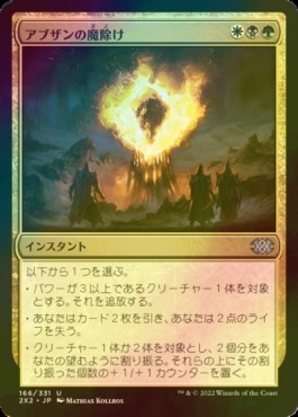 画像1: [FOIL] アブザンの魔除け/Abzan Charm 【日本語版】 [2X2-金U] (1)