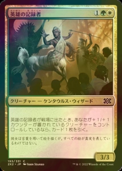 画像1: [FOIL] 英雄の記録者/Chronicler of Heroes 【日本語版】 [2X2-金C] (1)