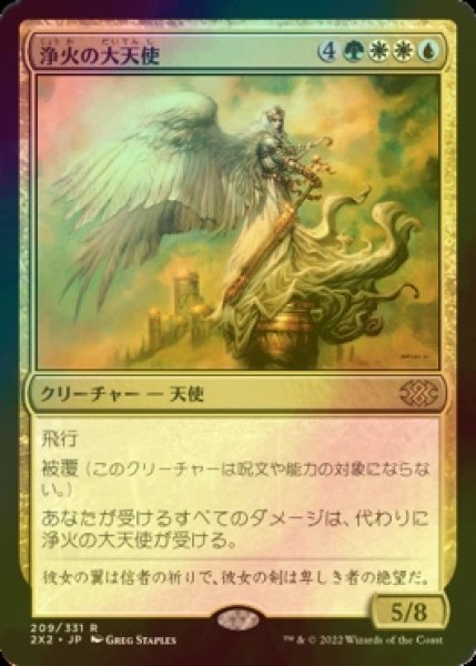 画像1: [FOIL] 浄火の大天使/Empyrial Archangel 【日本語版】 [2X2-金R] (1)