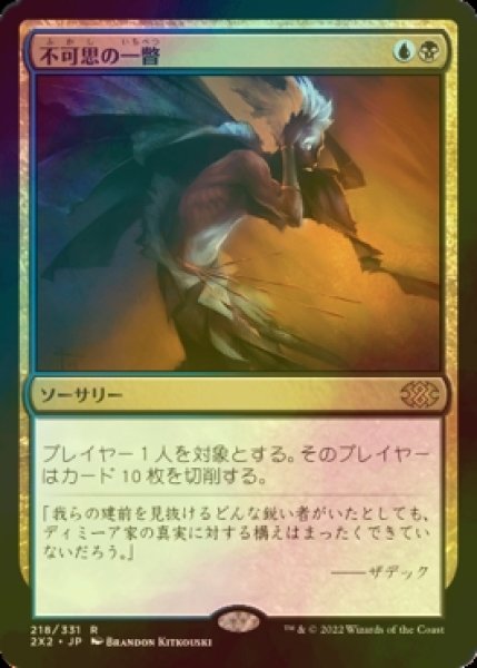 画像1: [FOIL] 不可思の一瞥/Glimpse the Unthinkable 【日本語版】 [2X2-金R] (1)