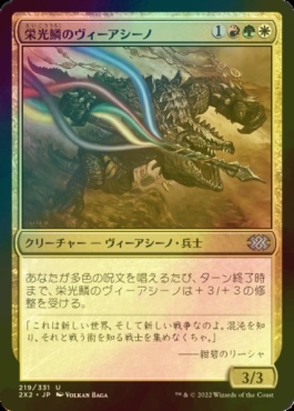 画像1: [FOIL] 栄光鱗のヴィーアシーノ/Gloryscale Viashino 【日本語版】 [2X2-金U] (1)