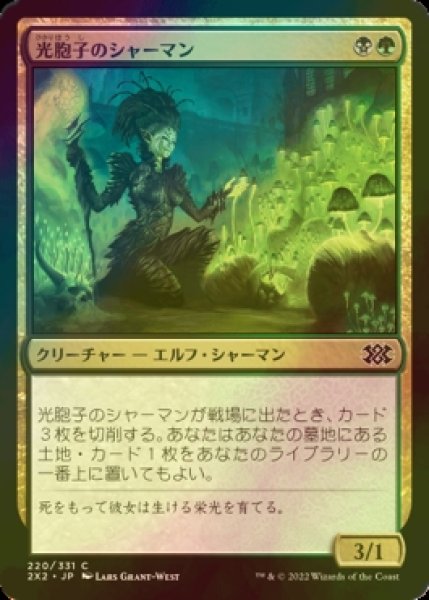 画像1: [FOIL] 光胞子のシャーマン/Glowspore Shaman 【日本語版】 [2X2-金C] (1)