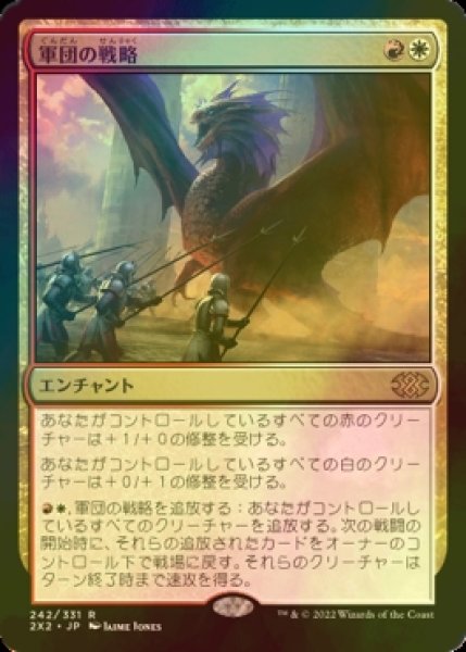 画像1: [FOIL] 軍団の戦略/Legion's Initiative 【日本語版】 [2X2-金R] (1)