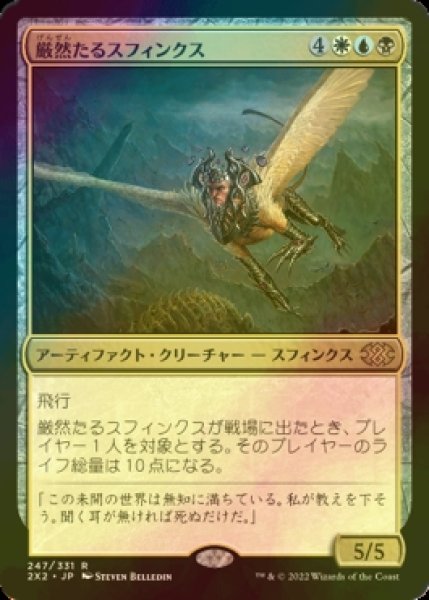 画像1: [FOIL] 厳然たるスフィンクス/Magister Sphinx 【日本語版】 [2X2-金R] (1)