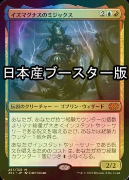 画像1: [FOIL] イズマグナスのミジックス/Mizzix of the Izmagnus ● (日本産ブースター版) 【日本語版】 [2X2-金MR] (1)