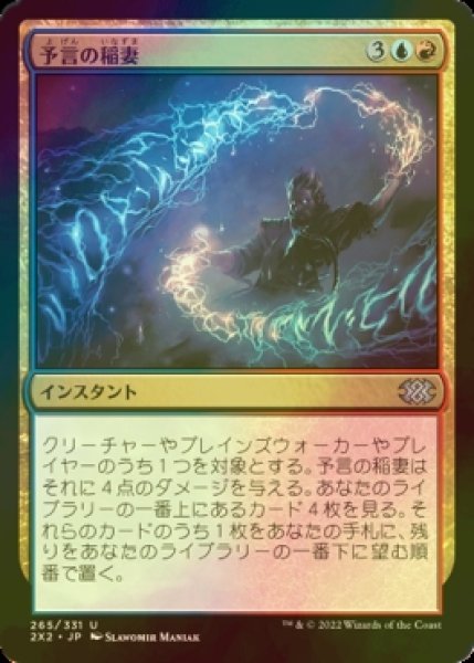 画像1: [FOIL] 予言の稲妻/Prophetic Bolt 【日本語版】 [2X2-金U] (1)