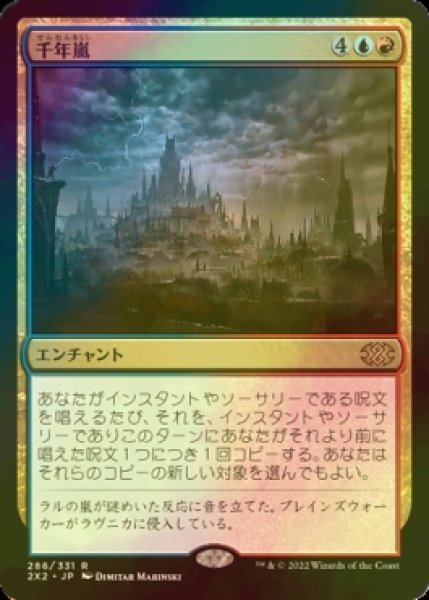 画像1: [FOIL] 千年嵐/Thousand-Year Storm 【日本語版】 [2X2-金R] (1)