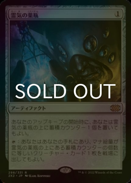 画像1: [FOIL] 霊気の薬瓶/Aether Vial 【日本語版】 [2X2-灰R] (1)