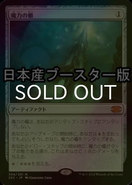 画像1: [FOIL] 魔力の櫃/Mana Vault ● (日本産ブースター版) 【日本語版】 [2X2-灰MR] (1)