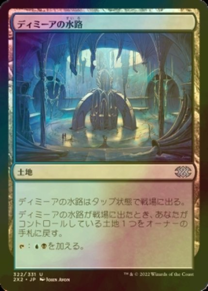 画像1: [FOIL] ディミーアの水路/Dimir Aqueduct 【日本語版】 [2X2-土地U] (1)