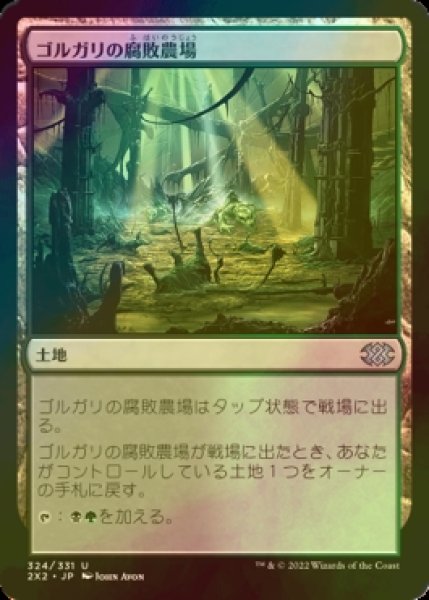 画像1: [FOIL] ゴルガリの腐敗農場/Golgari Rot Farm 【日本語版】 [2X2-土地U] (1)