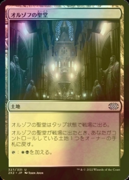 画像1: [FOIL] オルゾフの聖堂/Orzhov Basilica 【日本語版】 [2X2-土地U] (1)