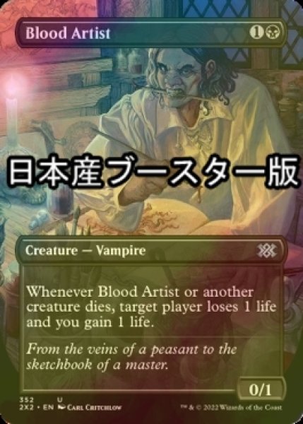 画像1: [FOIL] 血の芸術家/Blood Artist ● (全面アート・日本産ブースター版) 【英語版】 [2X2-黒U] (1)