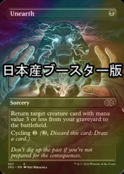 画像1: [FOIL] 発掘/Unearth ● (全面アート・日本産ブースター版) 【英語版】 [2X2-黒C] (1)