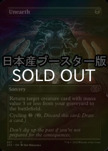 画像1: [FOIL] 発掘/Unearth ● (全面アート・日本産ブースター版) 【英語版】 [2X2-黒C] (1)