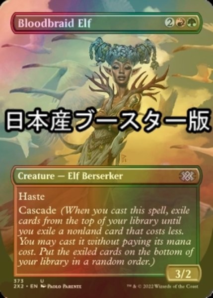 画像1: [FOIL] 血編み髪のエルフ/Bloodbraid Elf ● (全面アート・日本産ブースター版) 【英語版】 [2X2-金U] (1)